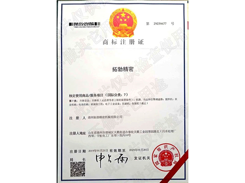 商標注冊證